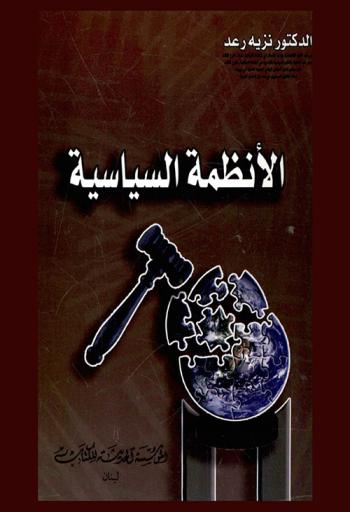  الأنظمة السياسية