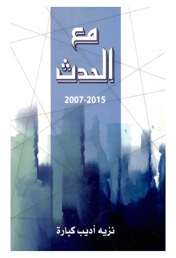  مع الحدث 2007-2015