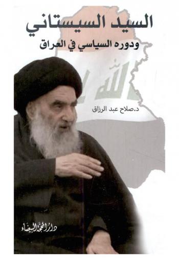  السيد السيستاني ودوره السياسي في العراق