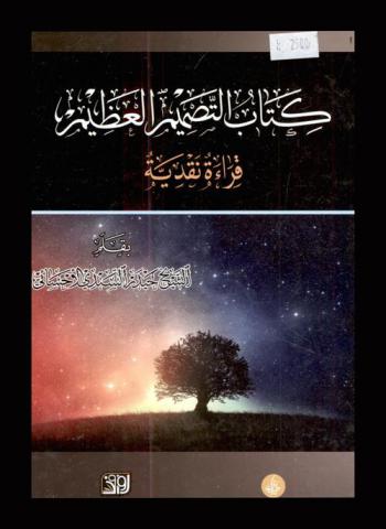  كتاب التصميم العظيم : قراءة نقدية