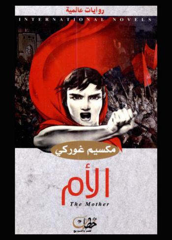 الأم