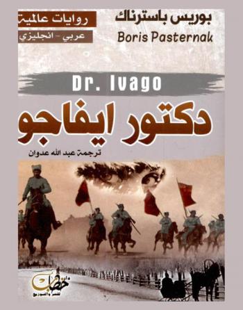 دكتور زيفاجو