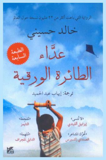 عداء الطائرة الورقية