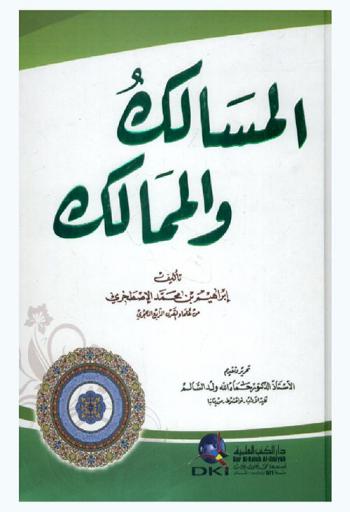 المسالك والممالك