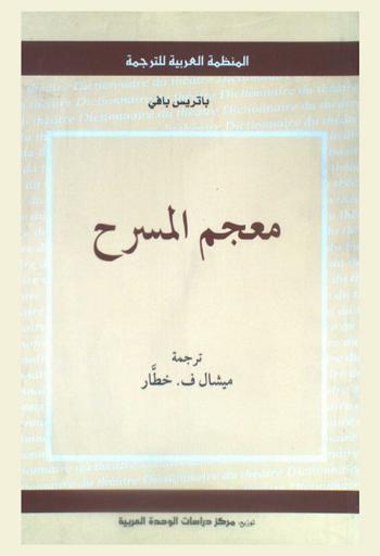  معجم المسرح