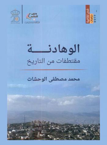  الوهادنة : مقتطفات من التاريخ