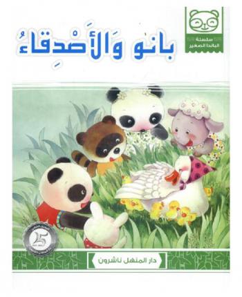 بانو والأصدقاء
