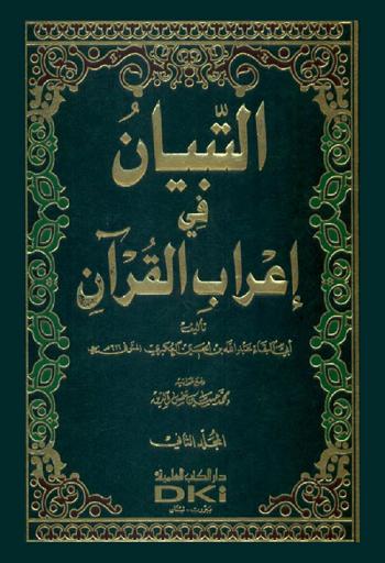 التبيان في إعراب القرآن
