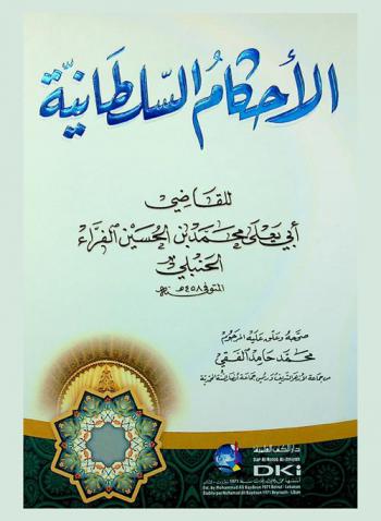  الأحكام السلطانية