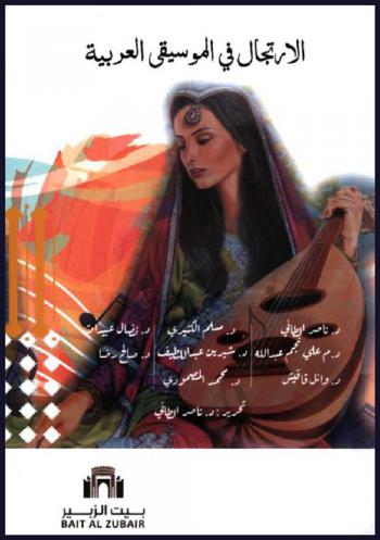  الارتجال في الموسيقى العربية /‪‪‪‪‪‪‪‪‪‪