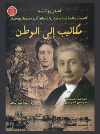 مكاتيب إلى الوطن