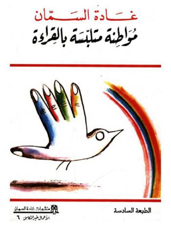  مواطنة متلبسة بالقراءة /