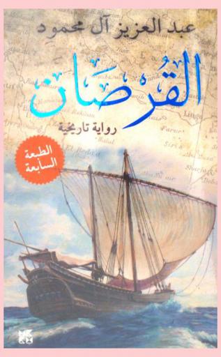  القرصان