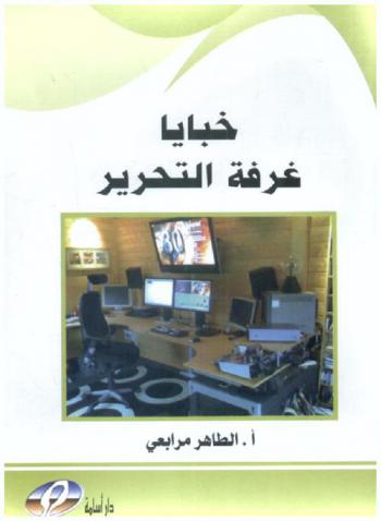  خبايا غرفة التحرير من معالجة البرقيات إلى كتابة التقارير