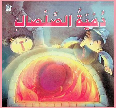  دمية الصلصال