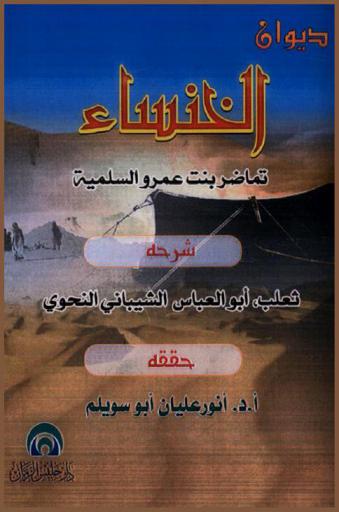 ديوان الخنساء