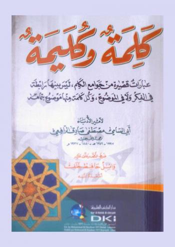 كلمة وكليمة : عبارات قصيرة من جوامع الكلم وليس بينها رابطة في الفكر ولا في الموضوع وكل كلمة منها موضوع بتمامة