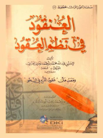 العنقود في نظم العقود