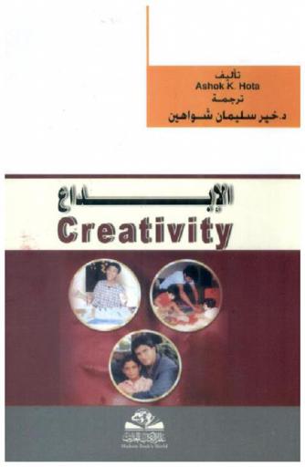  الإبداع