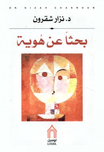  بحثا عن هوية