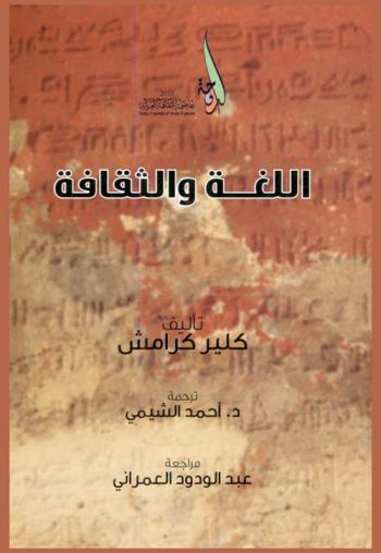  اللغة والثقافة