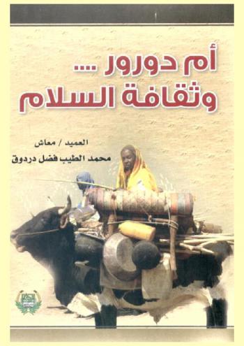  أم دورور وثقافة السلام