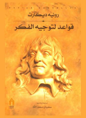  قواعد لتوجيه الفكر