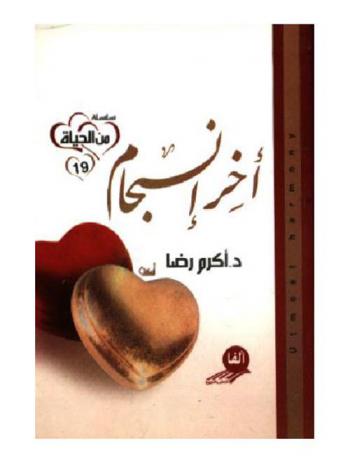  آخر انسجام