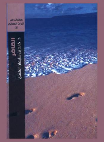 القافر
