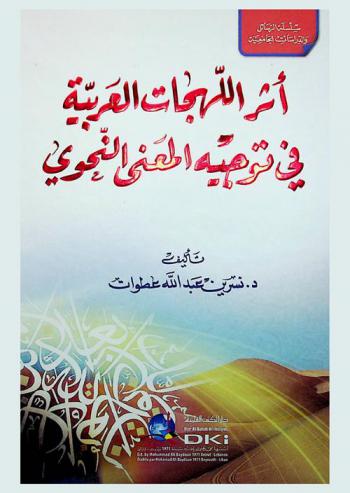  أثر اختلاف اللهجات العربية في توجيه المعنى النحوي