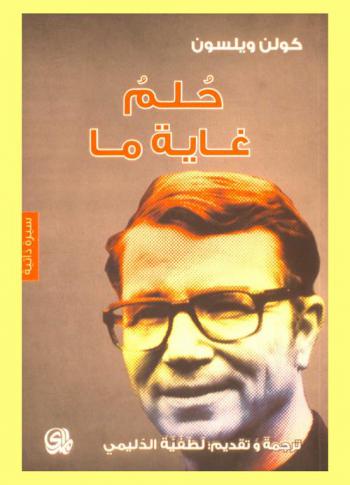  حلم غاية ما