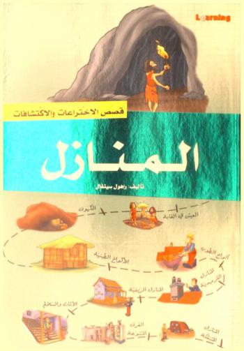 المنازل : المواد-الأثاث