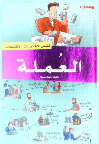 العملة : سك العملة-العملات الورقية-البطاقات المالية