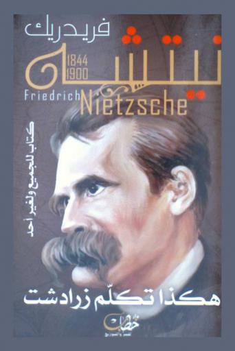  هكذا تكلم زرادشت