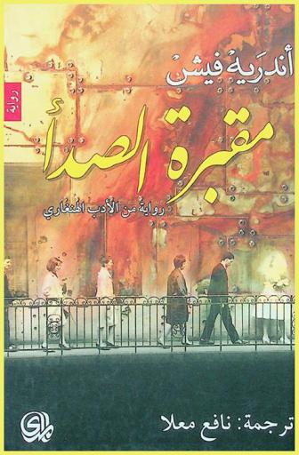  مقبرة الصدأ