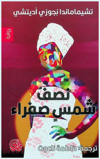  نصف شمس صفراء