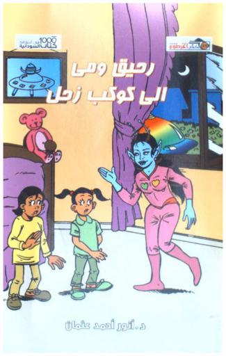  رحيق و\مي\ إلى كوكب زحل