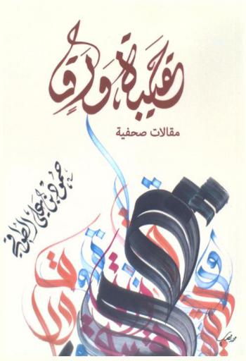  حقيبة ورق : مقالات صحفية 2017