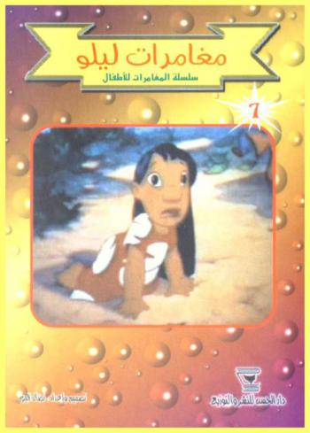 مغامرات ليلو