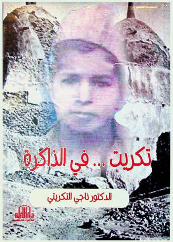  تكريت في الذاكرة