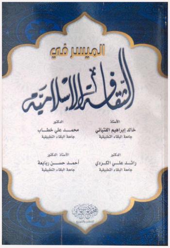  الميسر في الثقافة الإسلامية