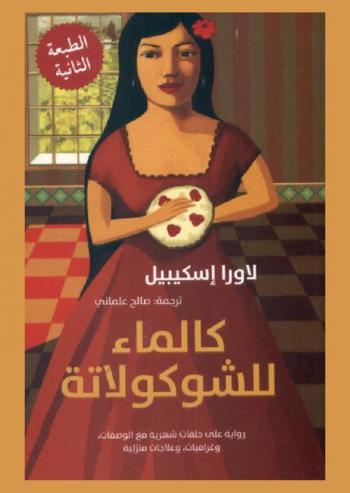  كالماء للشوكولاتة