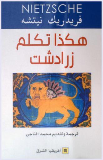  هكذا تكلم زرادشت