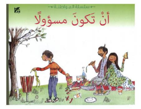  أن تكون مسئولا