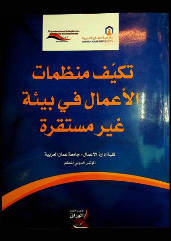  تكيف منظمات الأعمال في بيئة غير مستقرة : المؤتمر الدولي المحكم
