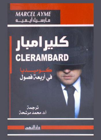  كلير امبار : كوميديا في أربعة فصول