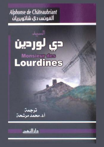  السيد دي لوردين