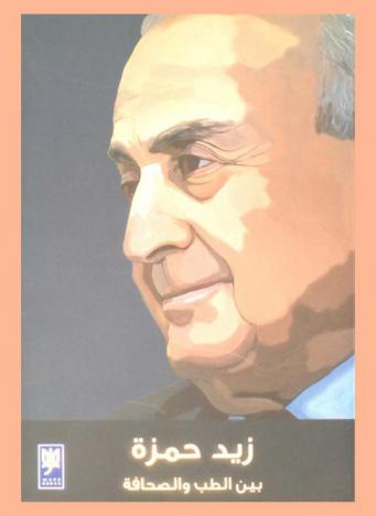  بين الطب والصحافة