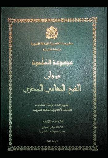  ديوان الشيخ التهامي المدغري