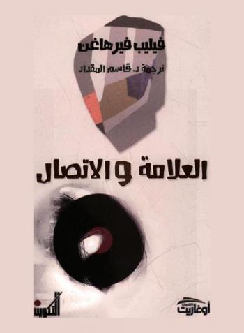  العلامة والاتصال